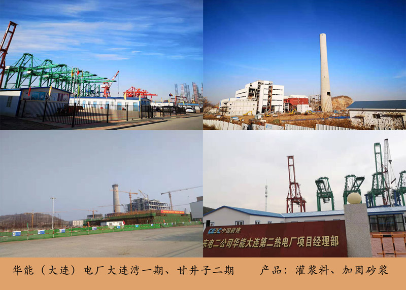 華能電廠(chǎng)中框灌漿料，加固