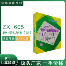 ZX-605?；u粘結(jié)劑灰