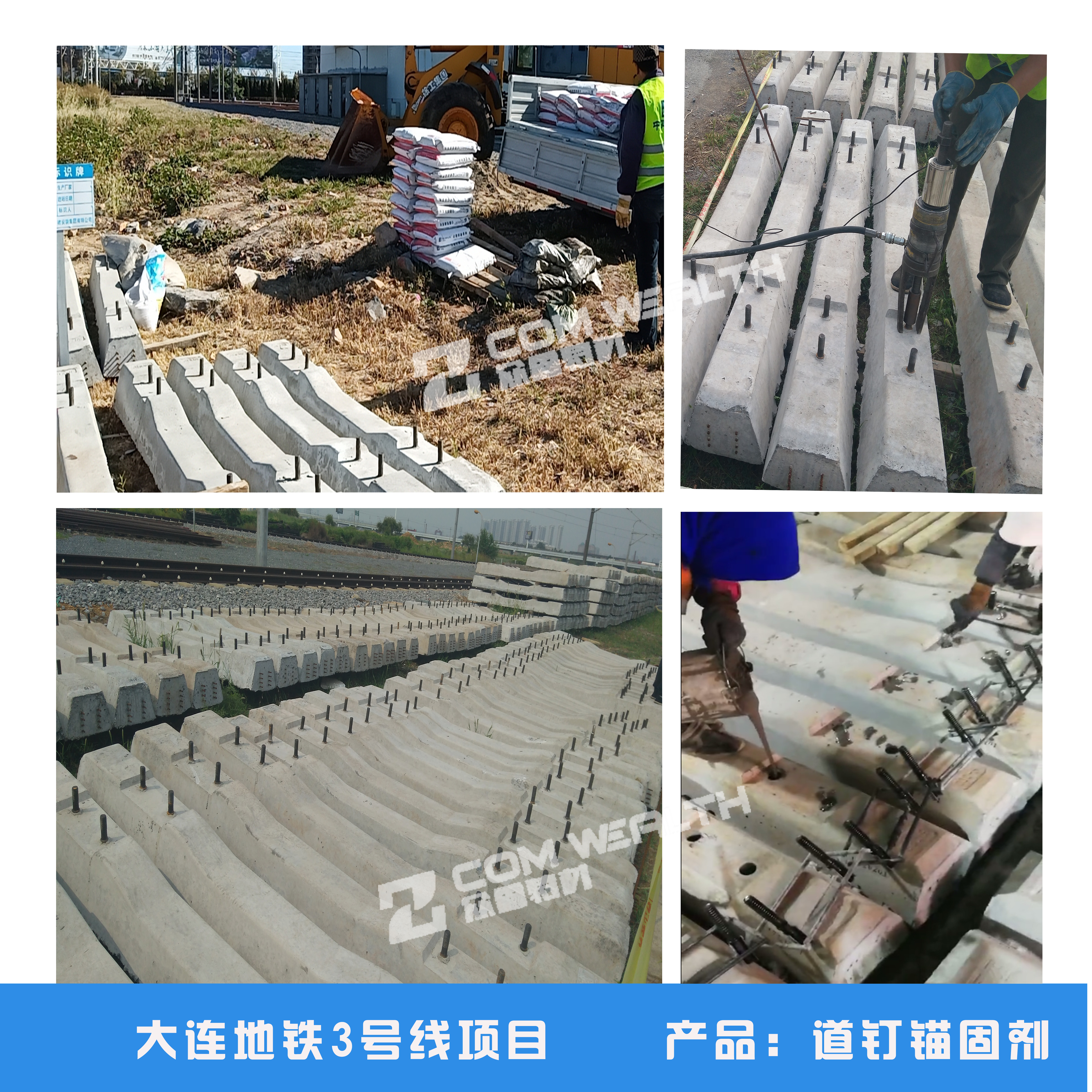 道釘錨固料施工案例